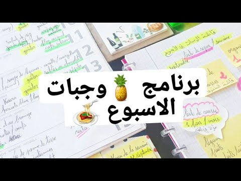 MENU DE LA SEMAINE :Simple et économique وجبات الاسبوع بأفكار متنوعة و اقتصادية 👌⚘😍